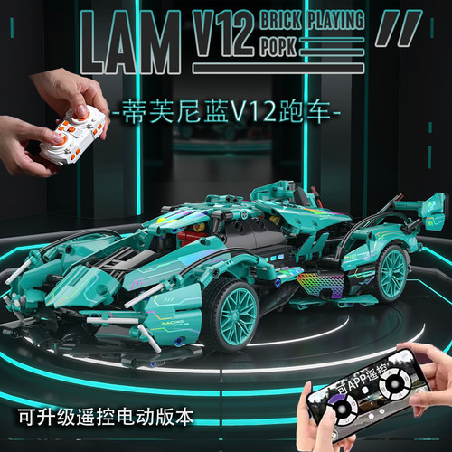 蒂芙尼蓝v12兰博基尼积木