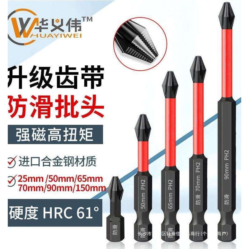 德国抗冲击防滑批头超硬十字电动批头高硬度手电钻强磁风批头套装