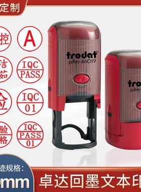 卓达46019自动出墨章 QCQA印章QC特采章 个性印章检验合格章18MM