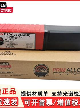 林肯电气不锈钢焊条JS-309LMo-16异种钢复合钢板超低碳不锈钢焊条