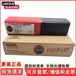 林肯电气不锈钢焊条JS-309LMo-16异种钢复合钢板超低碳不锈钢焊条