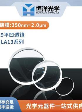j8A13透镜6光学直径镀膜258mm9准直平无K9GL凹透镜504其他g3