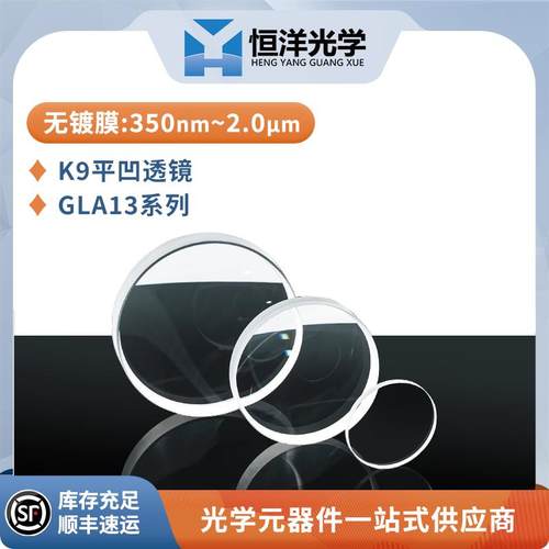 j8A13透镜6光学直径镀膜258mm9准直平无K9GL凹透镜504其他g3