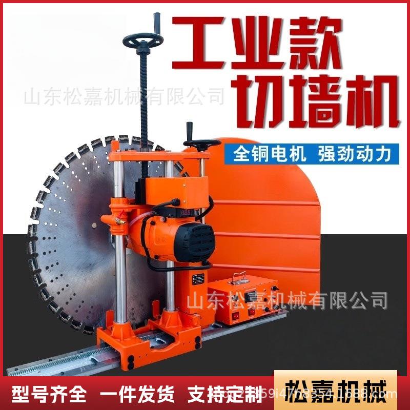 全自动墙壁切割机水泥混凝土石材墙壁改门开窗轨道式墙锯机切墙机