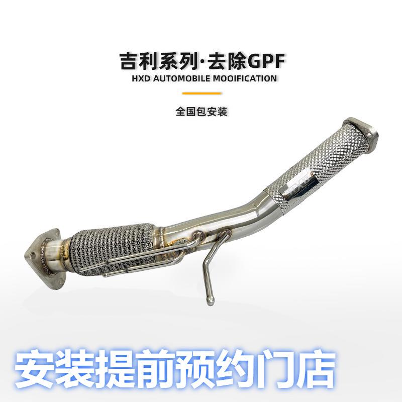 颗粒捕捉器星越L星瑞星越豪越缤瑞排气管去除GPF头段排气改装声浪