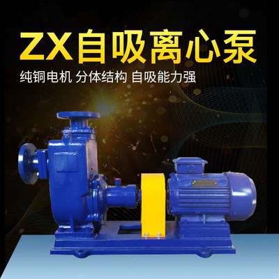 厂家直销 自吸式水泵 清水自吸泵 高扬程离心泵 ZX自吸清水泵