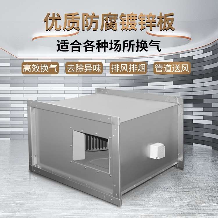GDF/JDF-R 矩形管道风机 离心式低噪音管道风机 箱体式管道加压