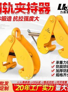 yc钢轨夹钳1吨2t横梁轨道夹持器5tys工字钢夹具手拉葫芦吊钩吊钳