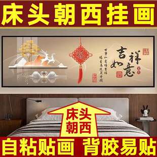 床头朝西挂画卧室床头装饰画床头挂什么贴画床头向西客厅墙自粘画