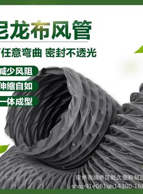 尼龙布风管 防火耐高温 排气抽风管 灰色伸缩软管51-406mm