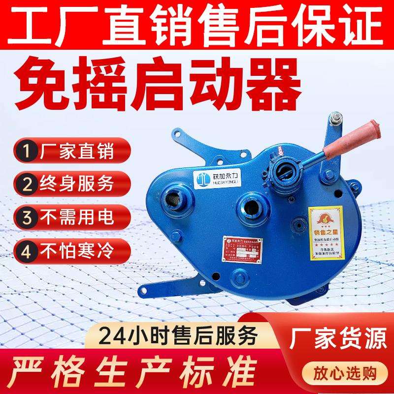 柴油机发动水冷自动牌免拖拉机启动器启动摇单缸起动机免快速永力