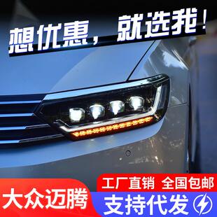 专用于大众新迈腾全LED大灯总成B8蔚揽17-19款LED日行灯流光转向