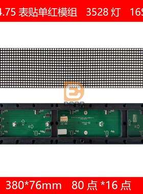 P4.75室内单红5*1字led走字屏380*76mm规格 单红3528灯led单元板