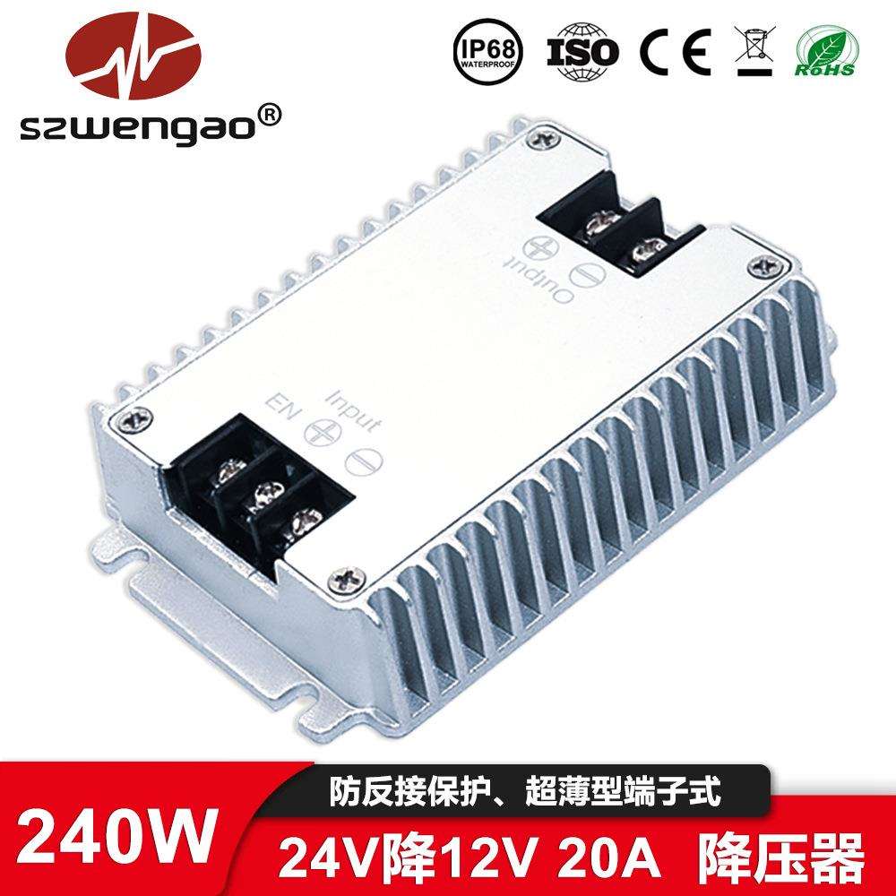 【2年质保】汽车24V降12V 20A车载电源降压器 货车音响导航转换器