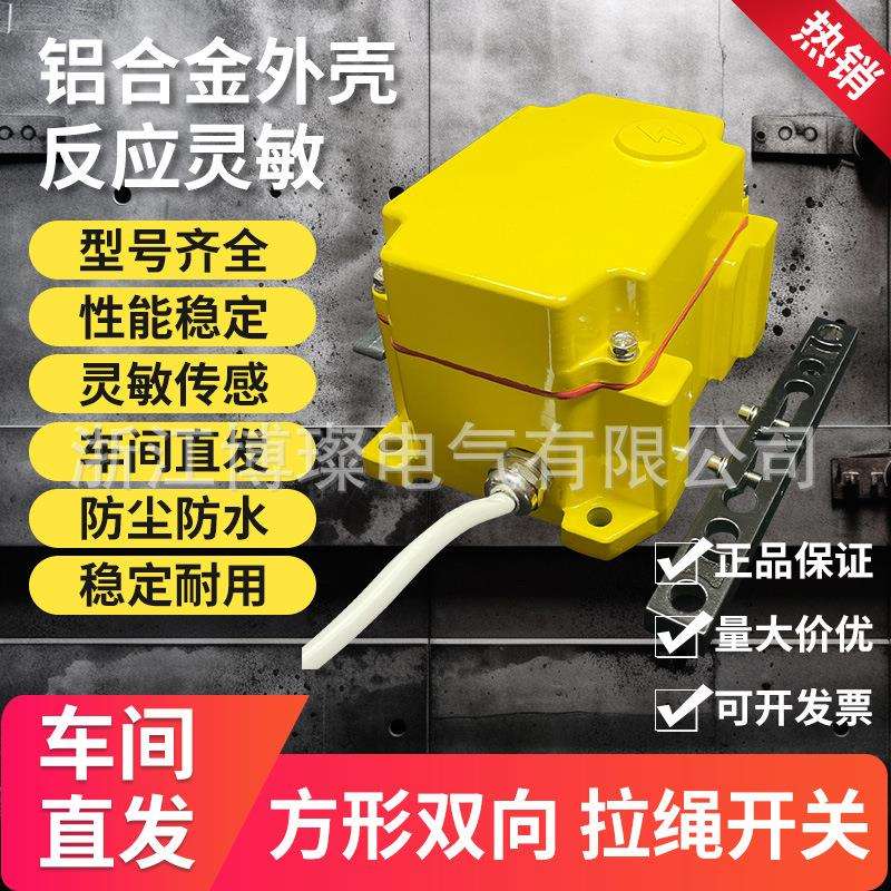 抗冲击高强度双向拉绳方形开关SPS-2D-FM MYLMLS-II拉线急停保护