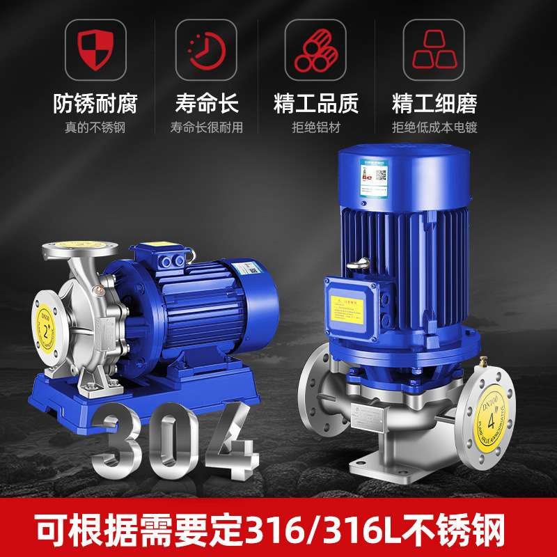不锈钢离心泵IHG125-315A不锈钢耐腐蚀立式管道泵316L管道循环泵