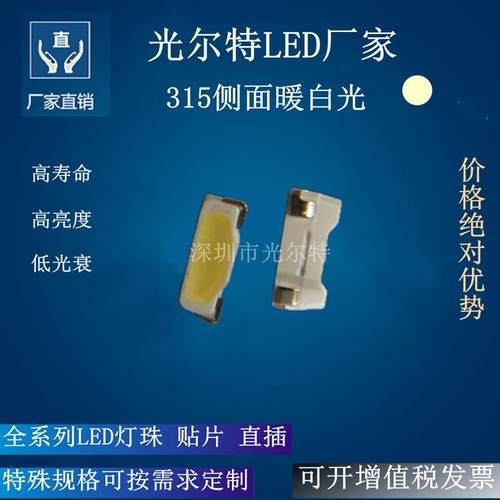 315侧面暖白光LED灯珠 SMD3512侧贴片暖白色高亮发光二极管