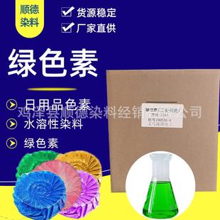 适用于日化洗涤 绿色素厂家 清洁等水溶性化肥染料色素