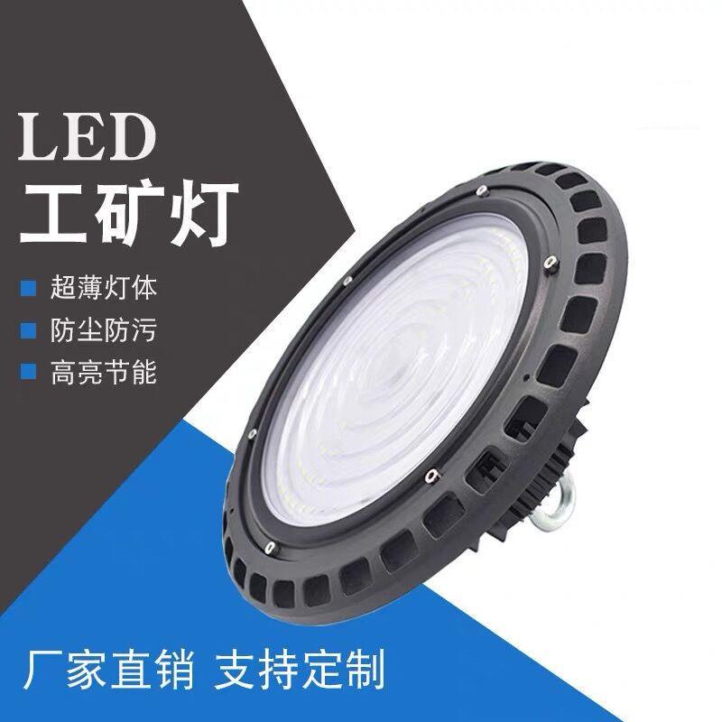 亮思LED工矿灯工业厂房体育馆仓库UFO飞碟灯车间工厂照明吊灯