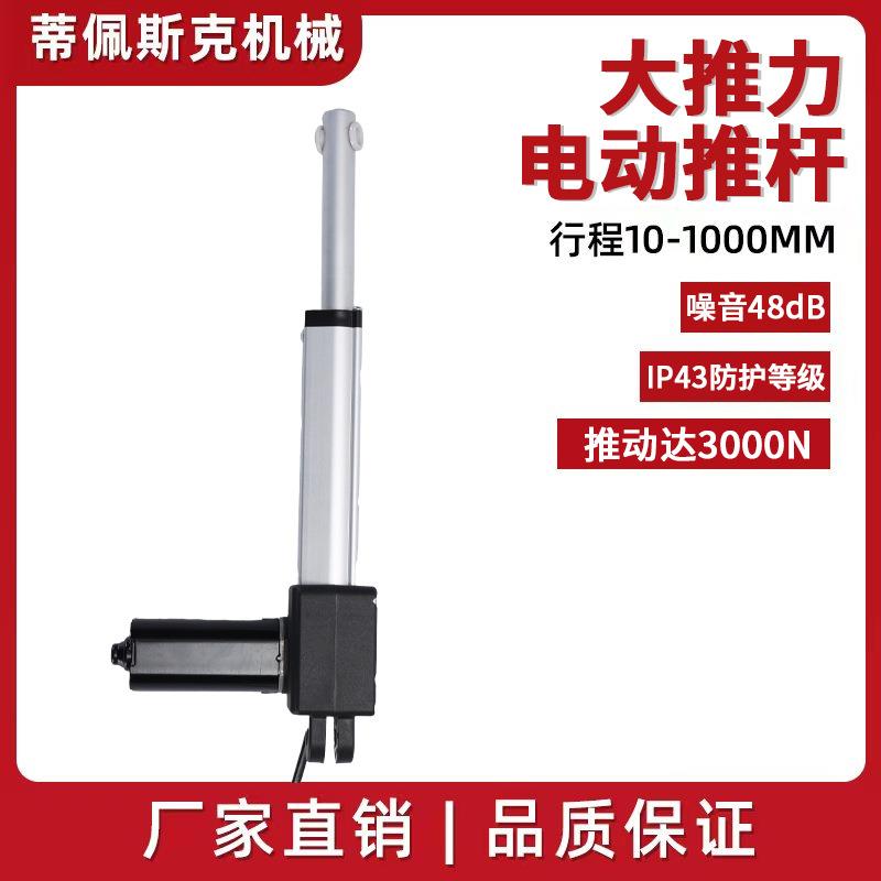 24V12V电动伸缩升降推杆直流电3000N工业级可