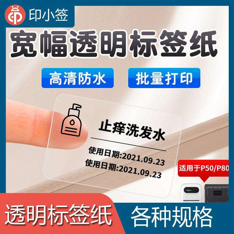 P50透明条码打印标签纸不干胶防水贴纸热敏标签纸打印纸透明圆