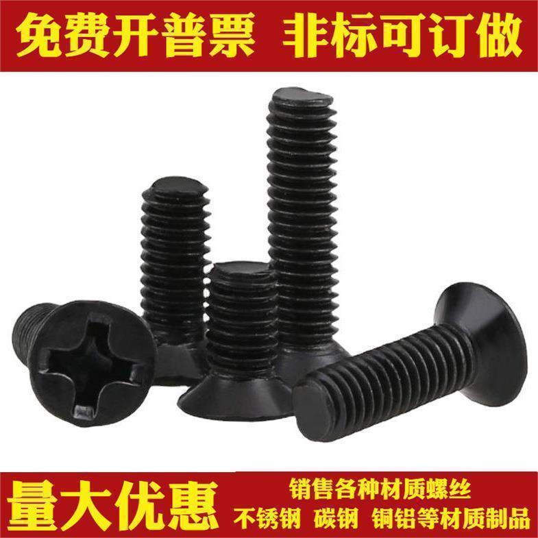 M1.6 304黑色不锈钢819十字沉头螺丝镀黑锌十字平头沉头机牙螺钉