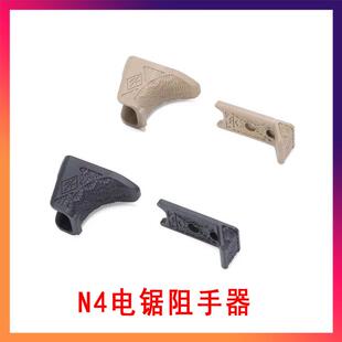 N4电锯阻手器还原护手套装 Noveske不规则防御护木片通用前扶手