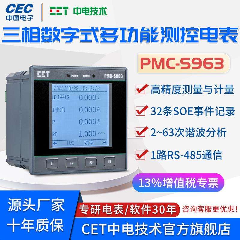 PMC-S963三相多功能智能电表0.5S级电压电流电量液晶显示电力仪表