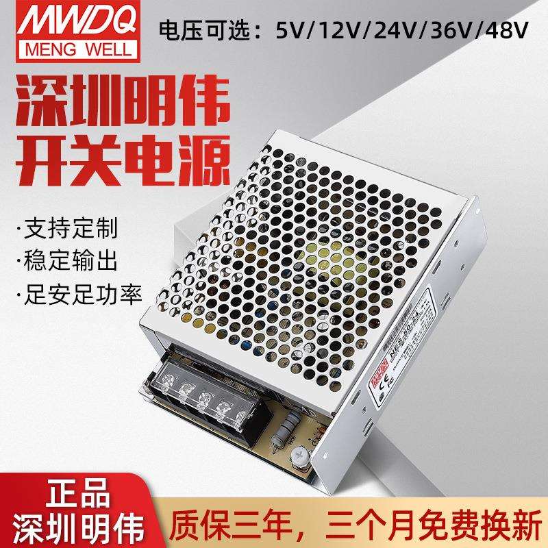 深圳明伟NES-50-24工控开关电源24V2.2A安防开关电源50W开关电源