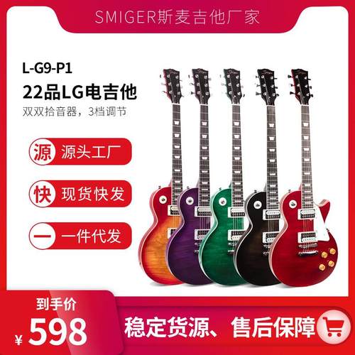 新款LP型实木电吉他 火焰虎纹枫木电吉他22品 经典番茄炒蛋吉它