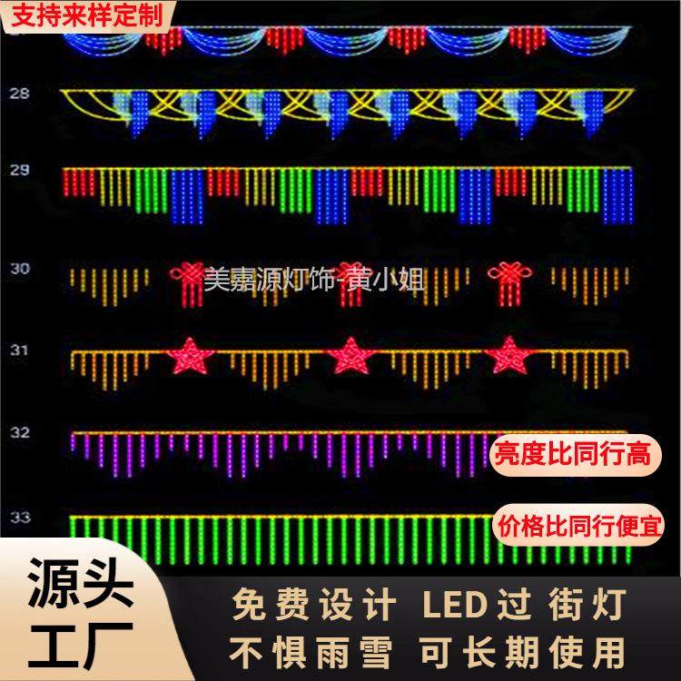 节日亮化双向灯带灯杆造型灯 太阳能灯串LED过街灯2025年新款
