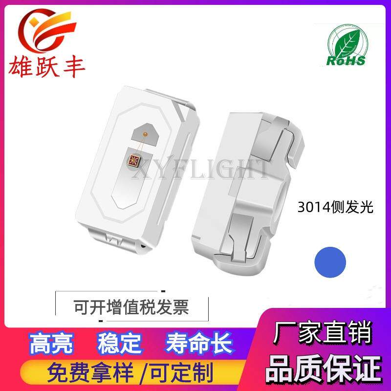 3014侧面蓝色 侧发光 3014 蓝色 蓝光 蓝灯高亮led灯珠 背光指示