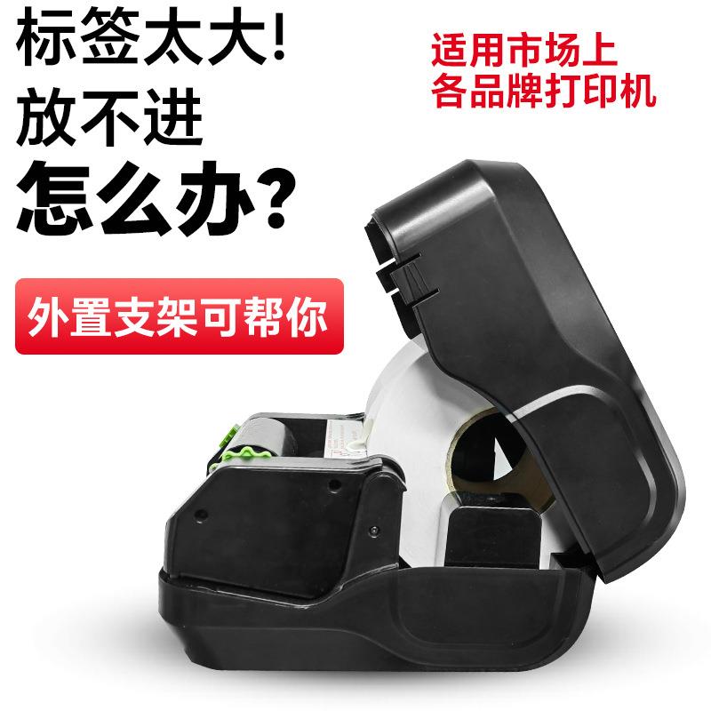 条码打印机支架外置款标签回卷器通用热敏纸铜板纸打印机外置支架