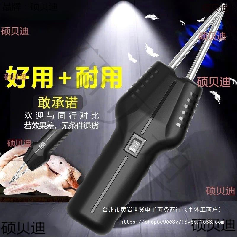 电动拔毛机夹子拔毛器拔鸭毛鸡毛家用去除毛钳拨鸡鸭镊子扒毛直销