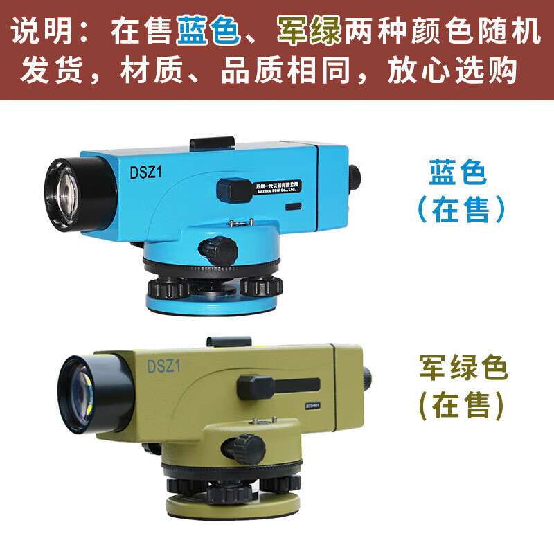 FOIF苏州一光DSZ1(38倍)水准仪 高精度工程测量苏一光自动安平