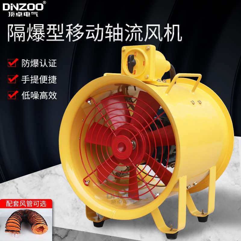 BYDF32防爆型移动式手提风机 小型坑道抽送风机 便携防爆风机750W