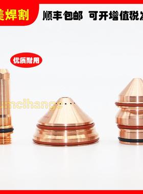 德国2025新款海宝等离子260A坡口切割机耗材电极220541保护帽2207