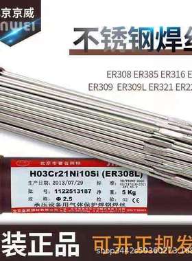 北京金威ER307Si ER320LR不锈钢焊丝ER318 ER13-5L不锈钢氩弧焊丝