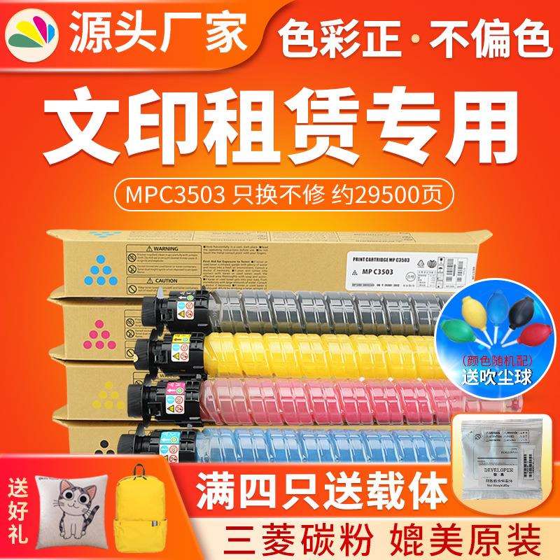 适用于理光MPC3503C粉盒MP C3003 C3503SP碳粉c3504sp墨粉筒