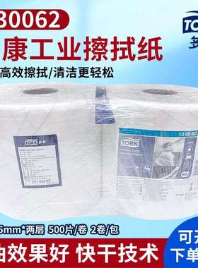 TORK多康工业擦拭纸白色130062吸油吸水车间清洁无尘纸大卷纸
