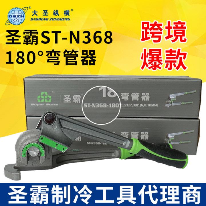 跨境爆款~圣霸弯管器ST—N368—180°三合一多用弯管器铜管折弯