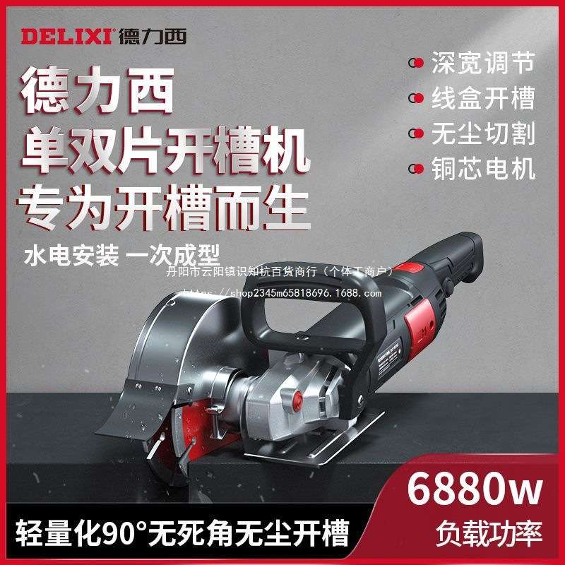 新款水电工电动工具开槽一次成型无尘切墙开槽机