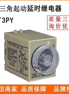 星三角起动延时时间继电器 ST3PY 5S-60S 星三角转换时间继电器