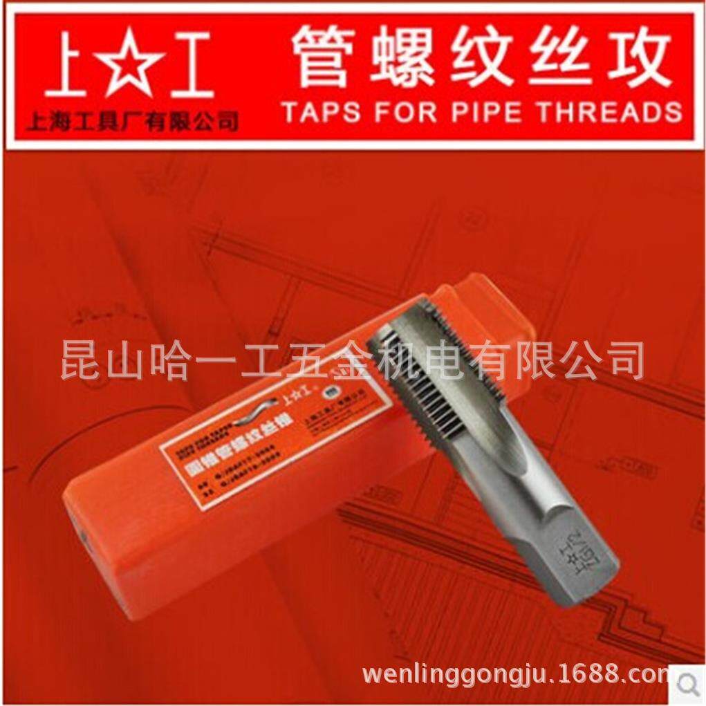 上工圆锥圆柱管螺纹丝锥55&deg;度60度 Z,ZG, G1/8 1/4 1/2 3/4