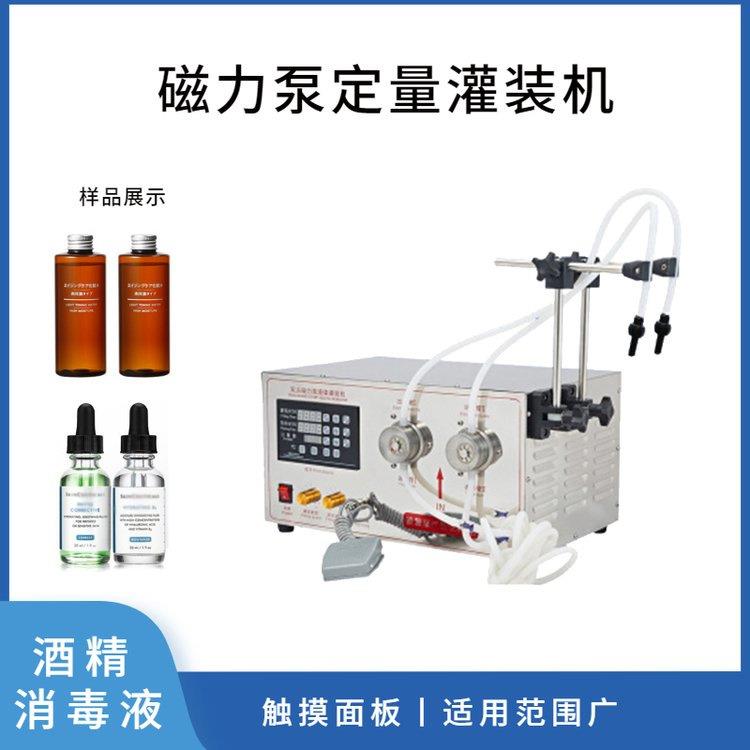 磁力泵定量液体灌装机 酒精消毒液灌装机 5000ml双头灌装机
