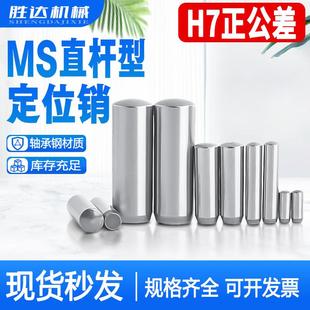 MS直杆定位销ISO8734实心圆柱销子DIN6325淬火销钉正公差Ф1-Ф12