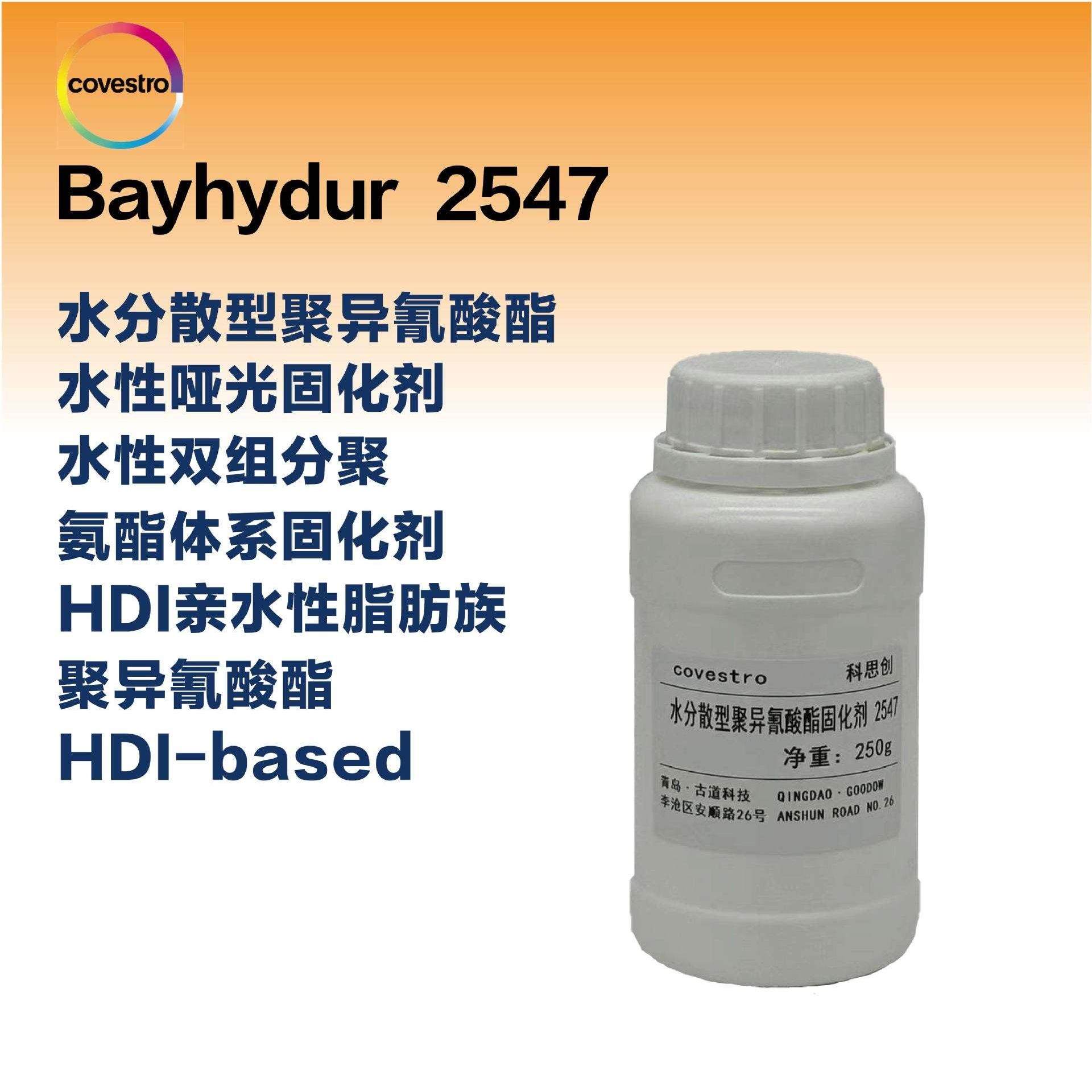 hdi水性脂肪族聚异氰酸酯羟基丙烯酸聚氨酯哑光固化剂科思创2547