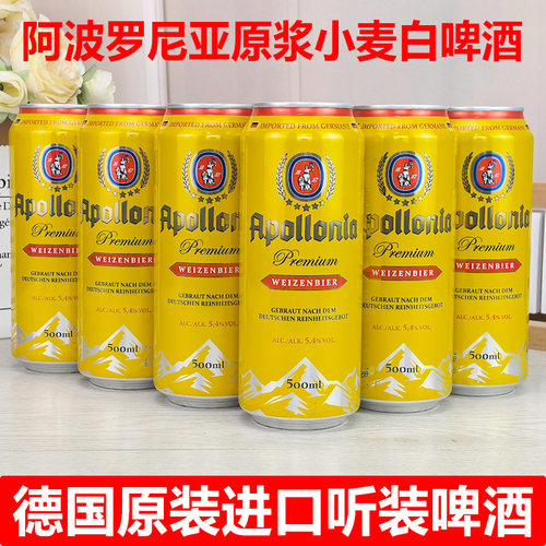 德国原装进口啤酒听装