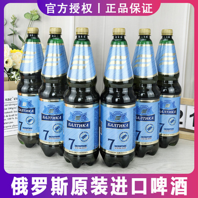 波罗的海7号啤酒俄罗斯原装进口
