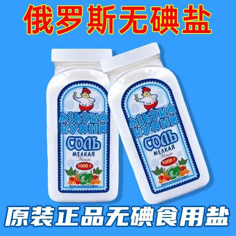 俄大厨食用盐细盐矿盐俄罗斯进口